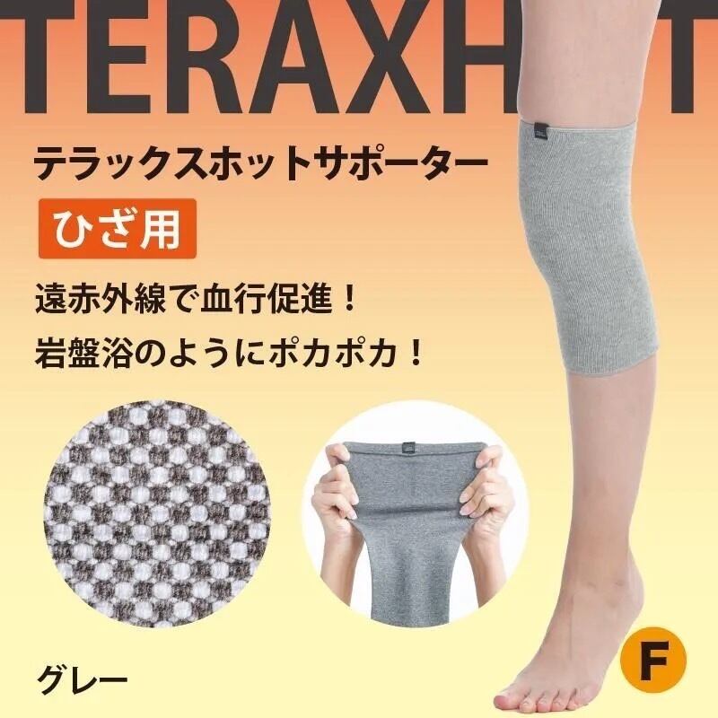 【テラホット・ひざサポーター】テラヘルツ遠赤外線を発生する血行促進サポーター - 画像 (2)