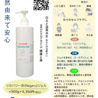 流　ジェル　500グラム1箱6本?1本サービス