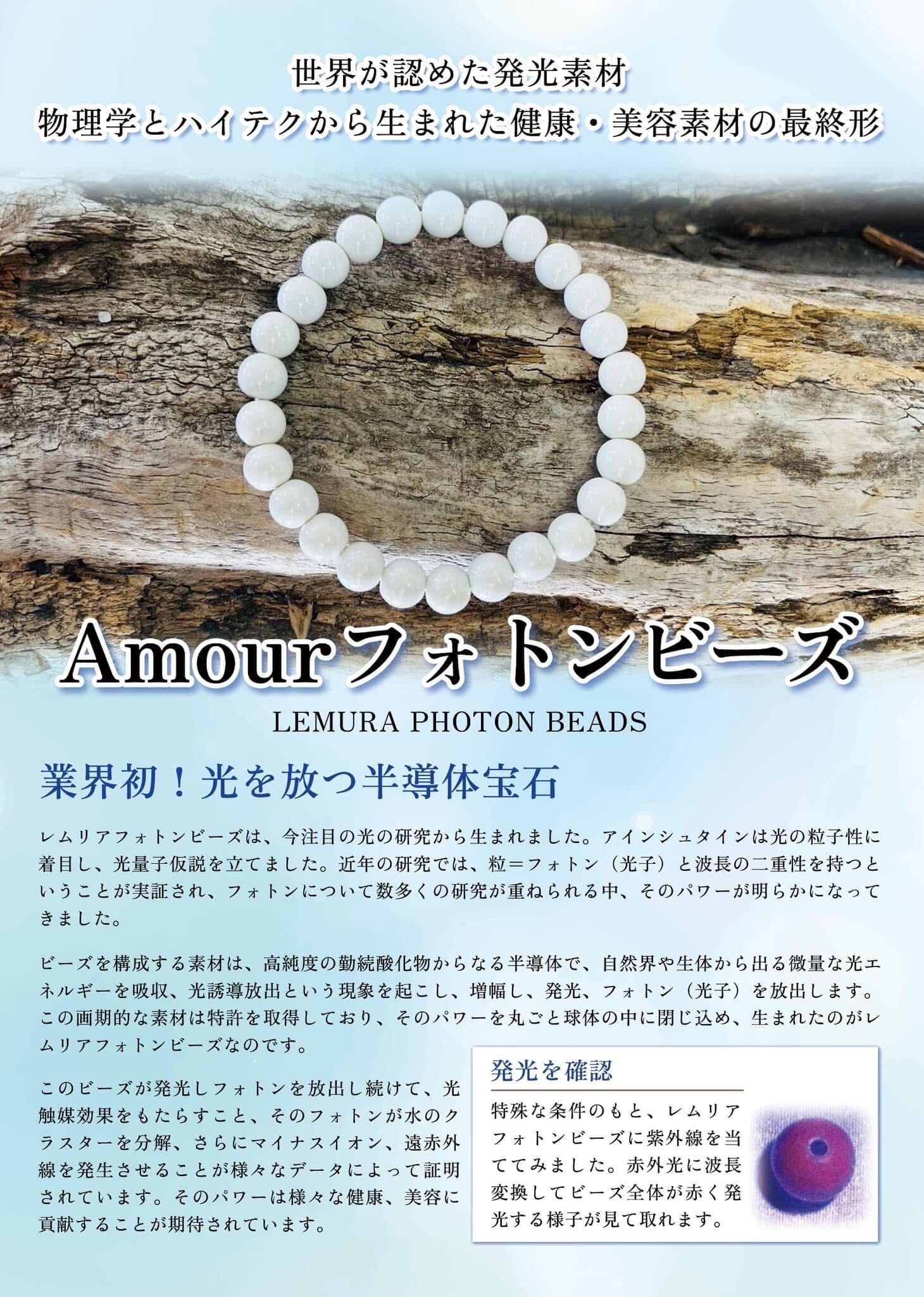 Amourレムリアフォトンビーズブレスレット 27粒