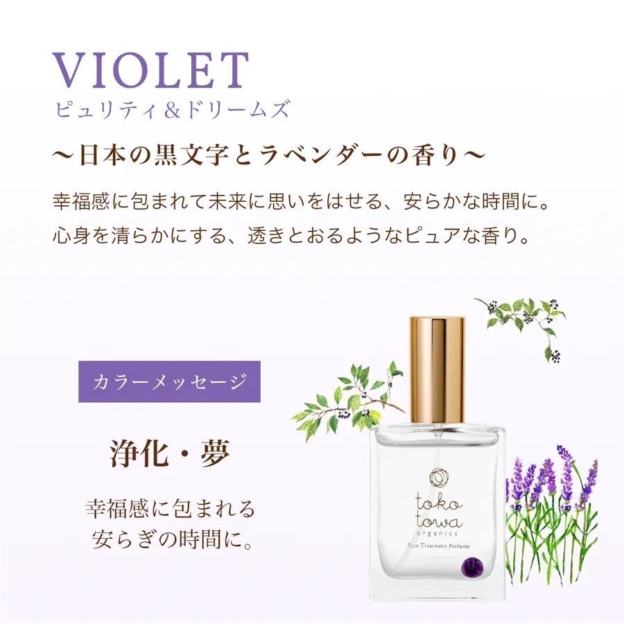 オーガニック香水 ピュアトリートメントパフューム 25ml バイオレット 〜日本の黒文字とラベンダーの香り〜 天然石アメシスト入り - 画像 (2)