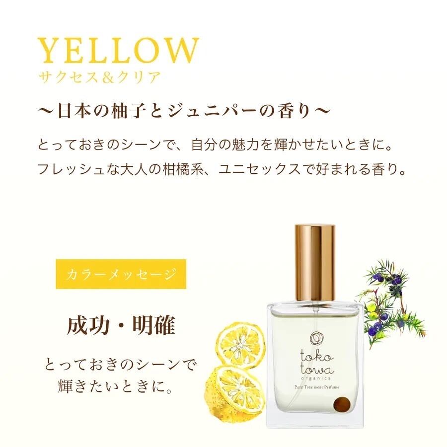 オーガニック香水 ピュアトリートメントパフューム 25ml イエロー 〜日本の柚子とジュニパーの香り〜 天然石タイガーアイ入り - 画像 (2)