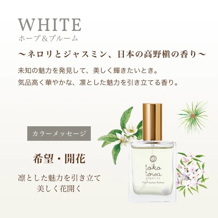 オーガニック香水 ピュアトリートメントパフューム 25ml ホワイト 〜ネロリとジャスミン、日本の高野槇の香り〜 天然石ホワイトジェイド入り - 画像 (2)