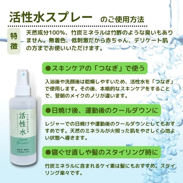 竹炭活性水スプレー - 画像 (5)