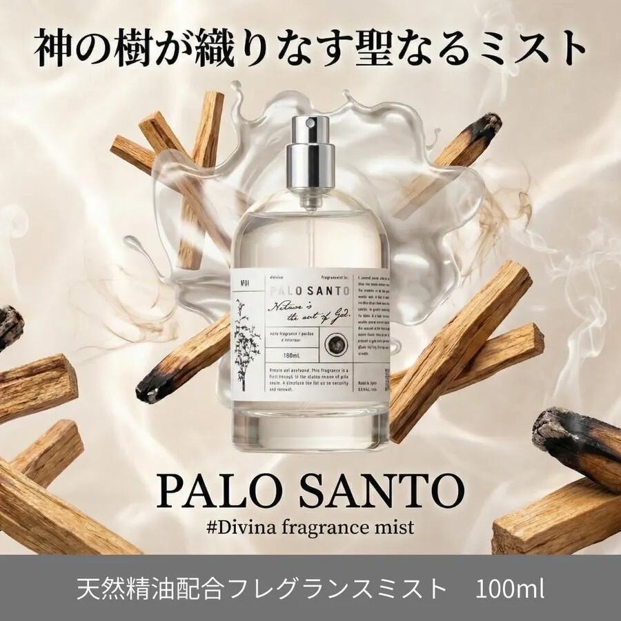 パロサント フレグランスミスト ミスト 浄化 オーガニック 精油 100ml 日本製