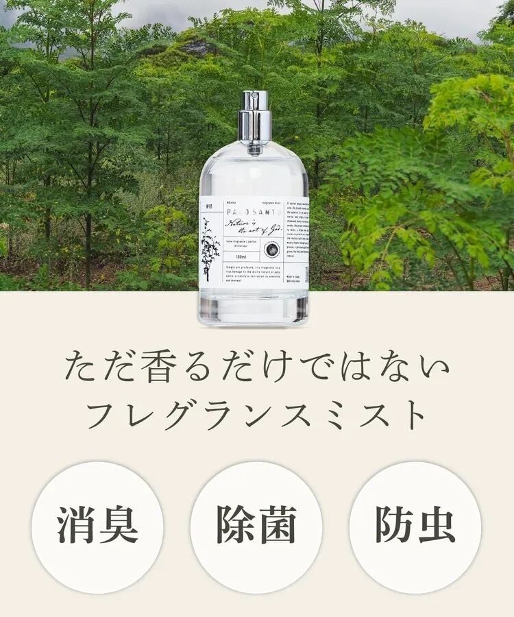 パロサント フレグランスミスト ミスト 浄化 オーガニック 精油 100ml 日本製 - 画像 (2)