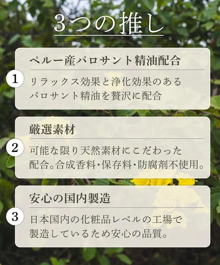 パロサント フレグランスミスト ミスト 浄化 オーガニック 精油 100ml 日本製 - 画像 (4)