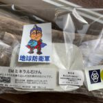 石鹸・洗剤・入浴剤・EM製品