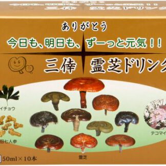 三倖霊芝ドリンク　10本入り