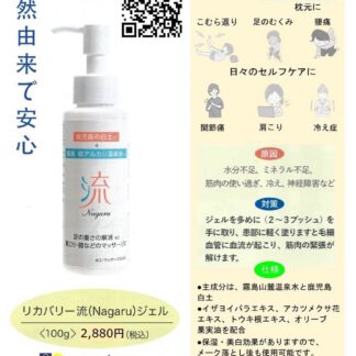 流　ジェル　100グラム　
